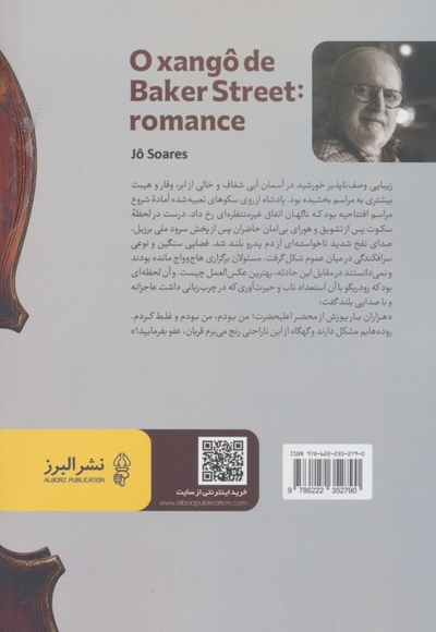 شرلوک در سرزمین سامبا